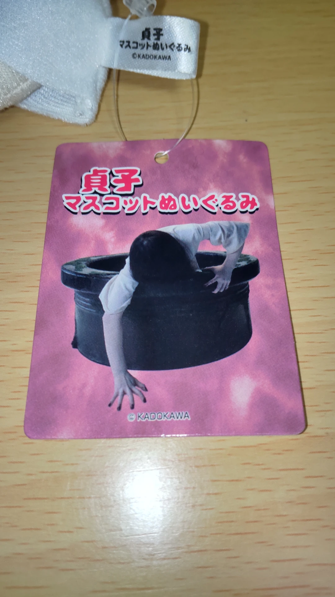 映画「貞子 DX」も公開されたので貞子マスコットぬいぐるみ 2 種を