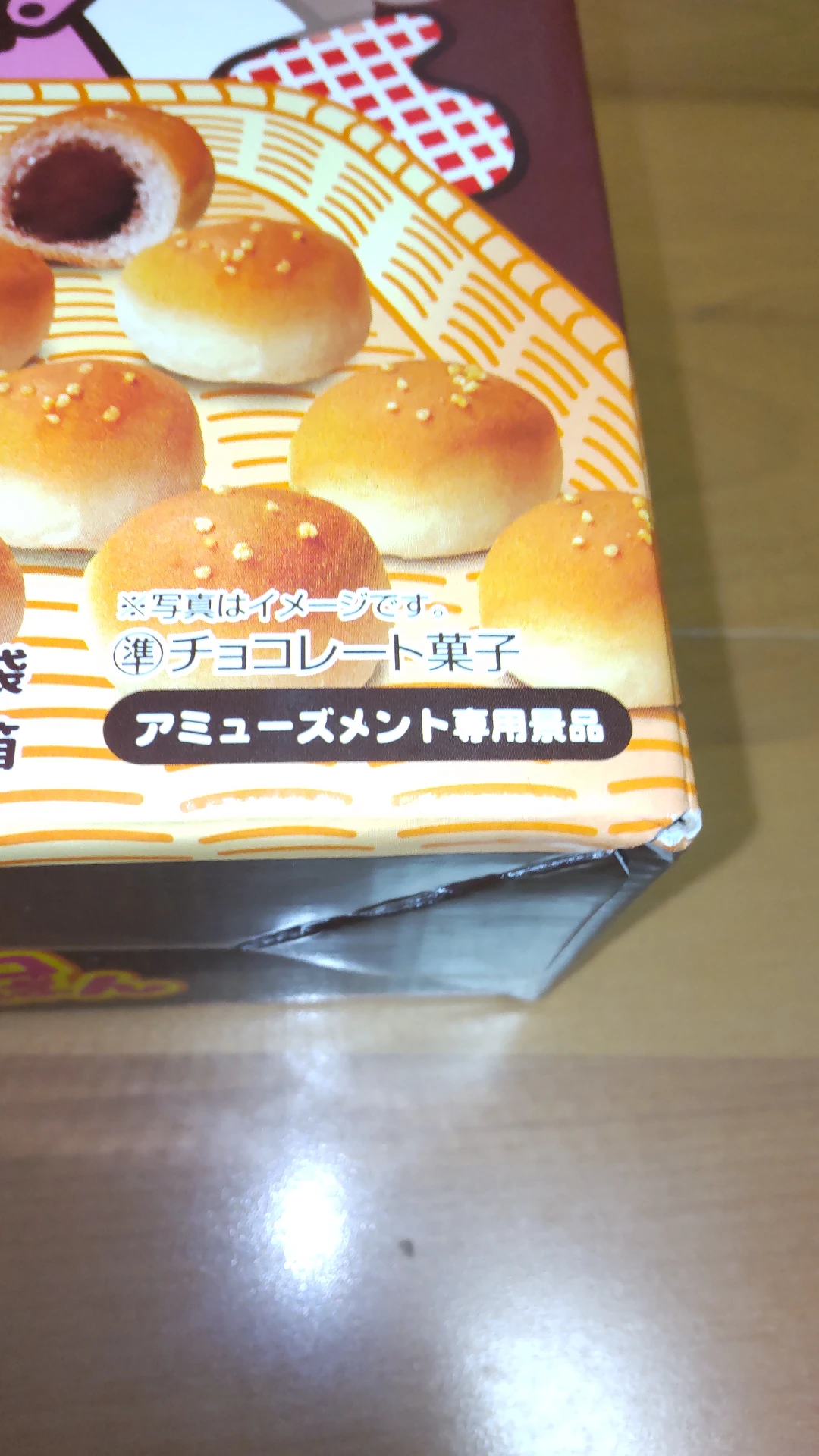 アミューズメント専用チョコあ～んぱん BOG BOX をゲットしたのでご