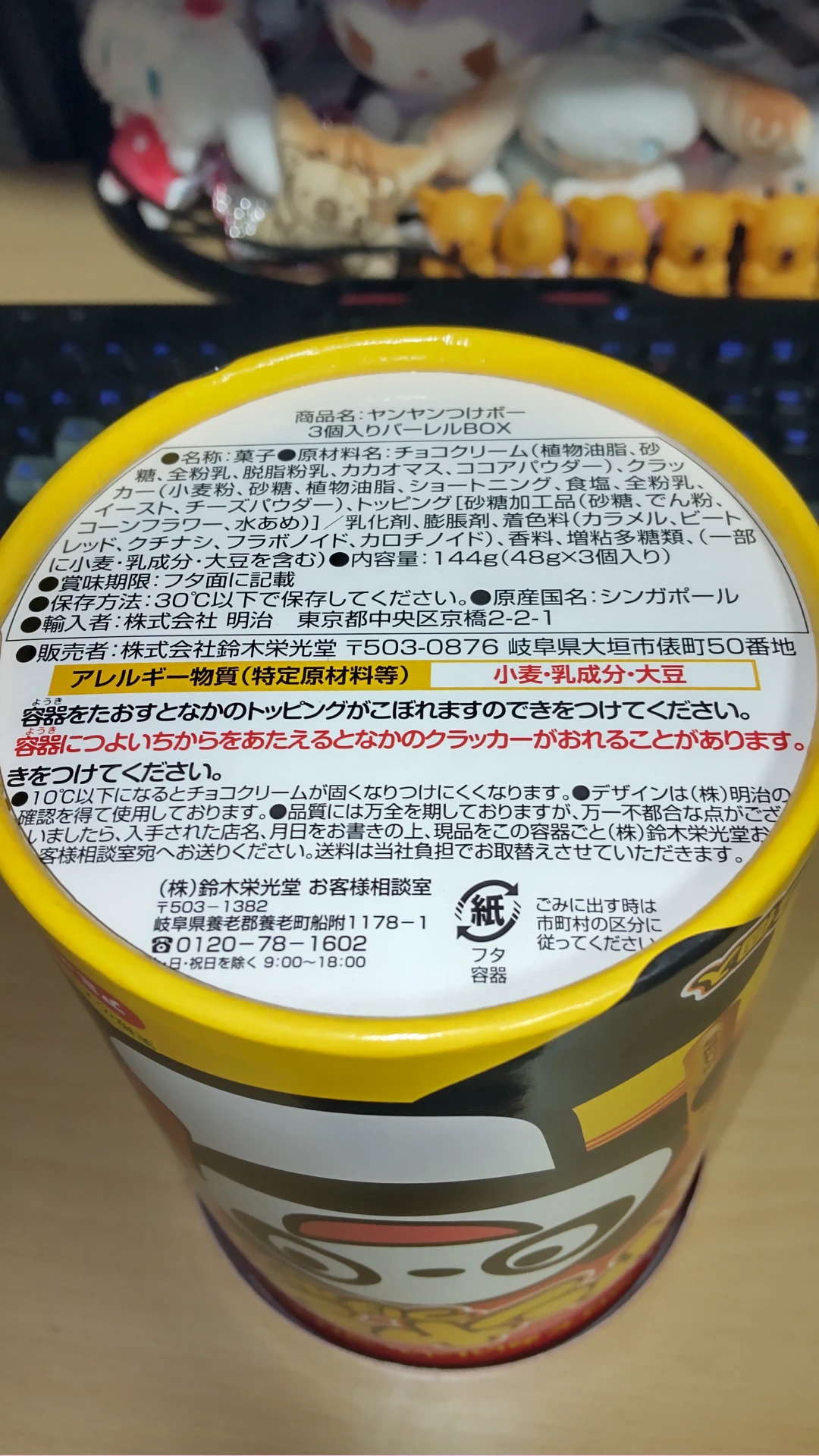 ヤンヤンつけボー みんな大好きヤンヤンつけボー 3 個入りバーレル BOX をゲット