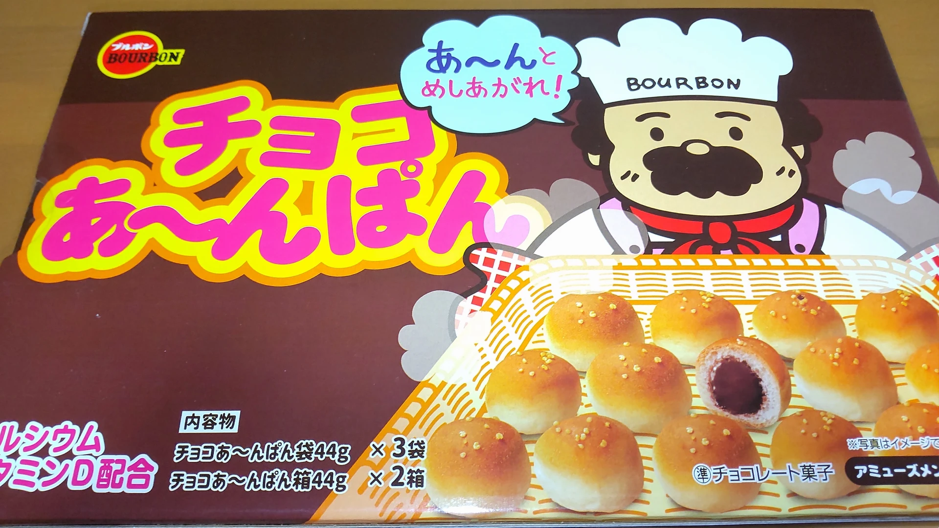 アミューズメント専用チョコあ～んぱん BOG BOX をゲットした
